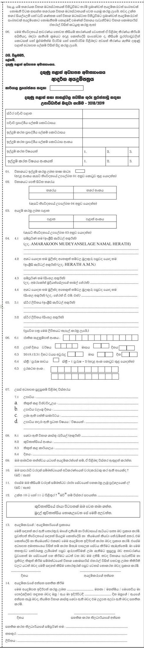 Graduates Teacher Vacancies - Southern Provincial Ministry of Education